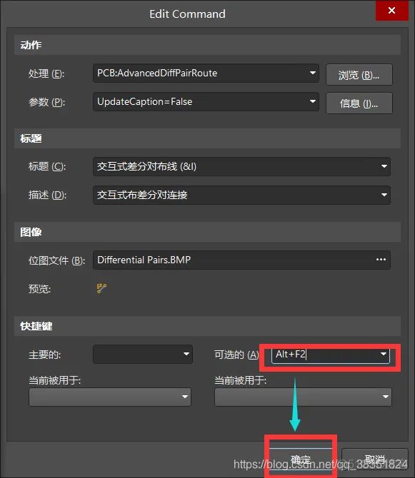 Altium Designer 18 速成实战 第五部分 PCB流程化设计常用操作（三）常用快捷键的自定义_常用快捷键的自定义_06